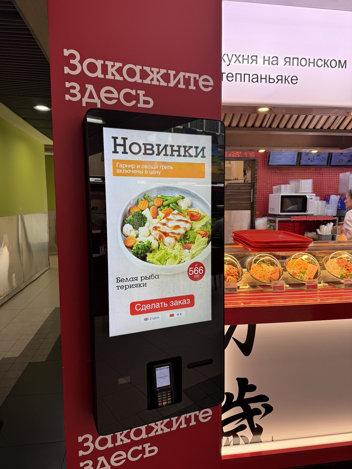 Терияки Гриль